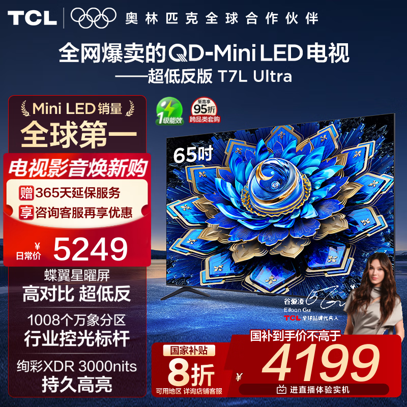������������TCL 65T7L Ultra���ӵ���3760.88