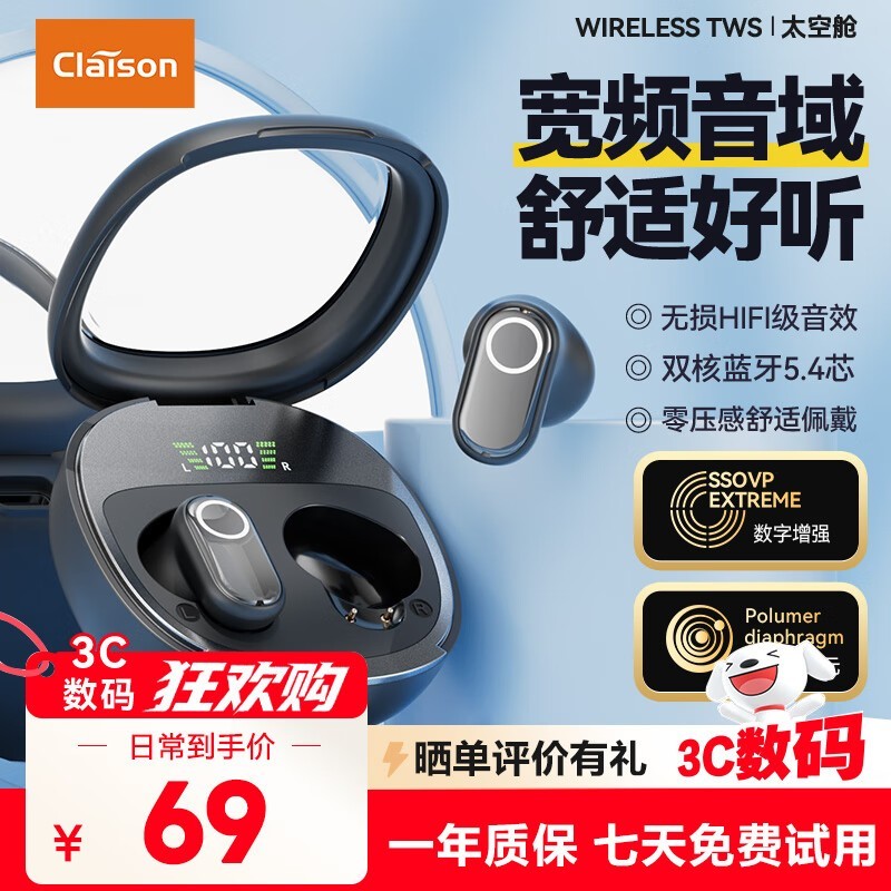 CLAISON M86蓝牙耳机到手仅26.69元