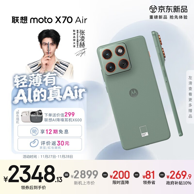 Ħ������moto X70 Air���ɿ�ֱ��342Ԫ