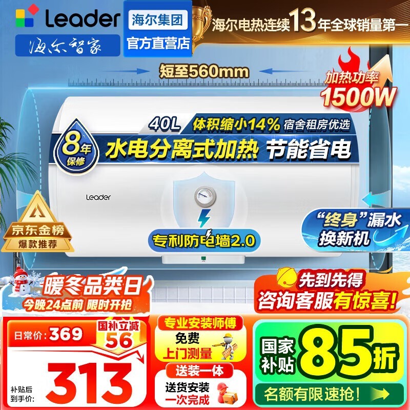 Leader 60升热水器,安全速热价优!