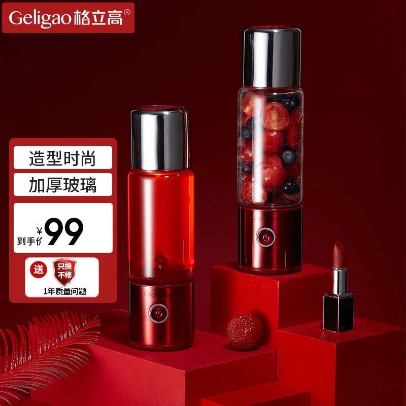 格立高车厘子红榨汁杯,到手仅99元!