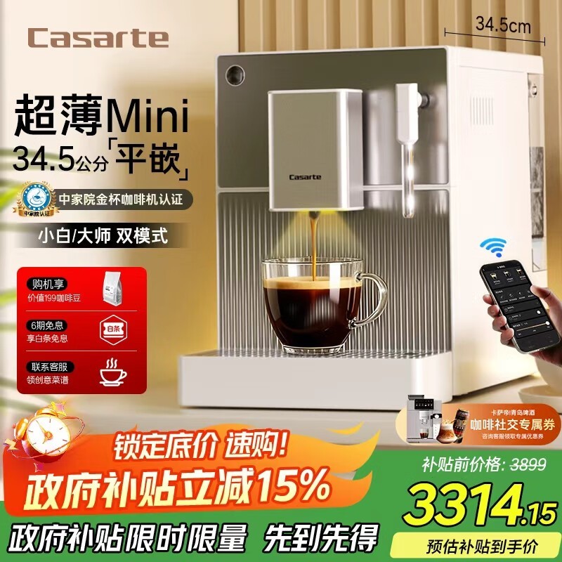卡萨帝揽光小白咖啡机钜惠