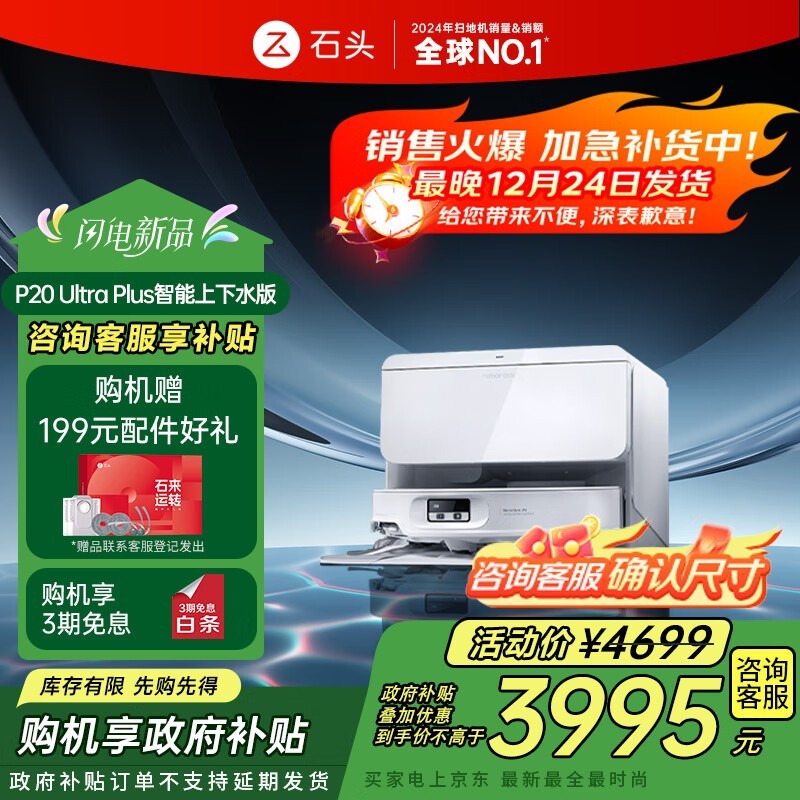 石头P20 Ultra Plus扫拖一体机