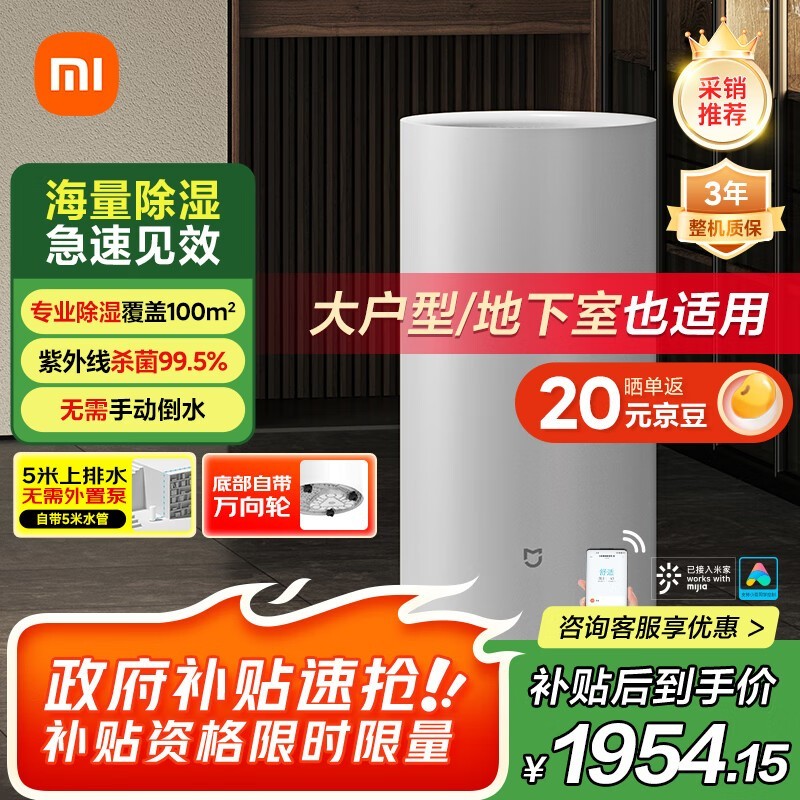 米家除湿机50L大空间智能控湿