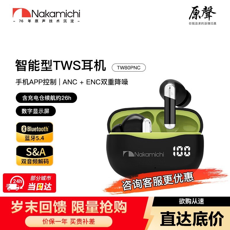中道TW80PNC黑绿蓝牙耳机领券149元热卖