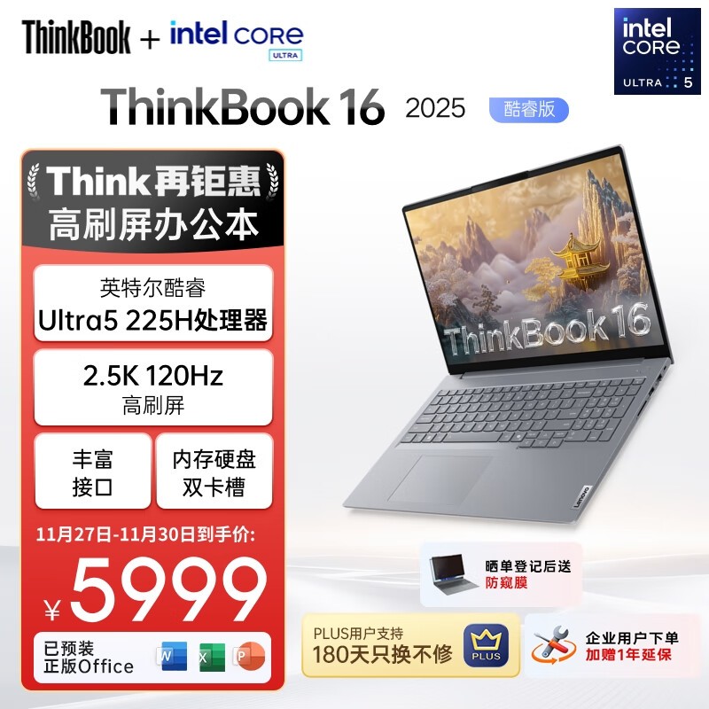 联想ThinkBook 16 2025款直降1199元