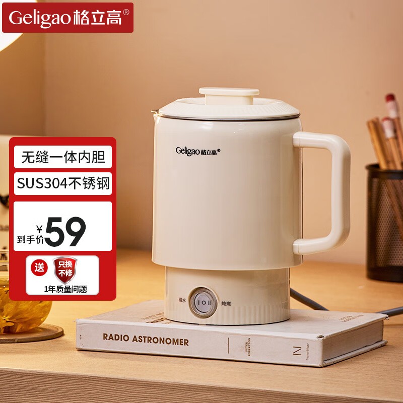 格立高0.6L象牙白旅行烧水壶低至59元