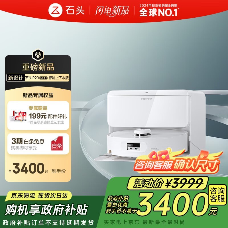 Roborock石头P20上下水版扫拖一体机特惠
