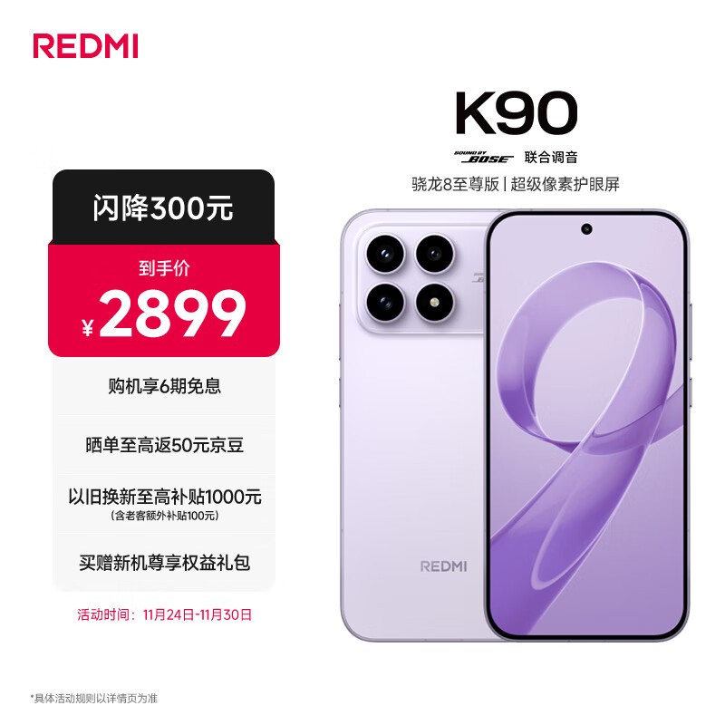Redmi K90(12GB/512GB)