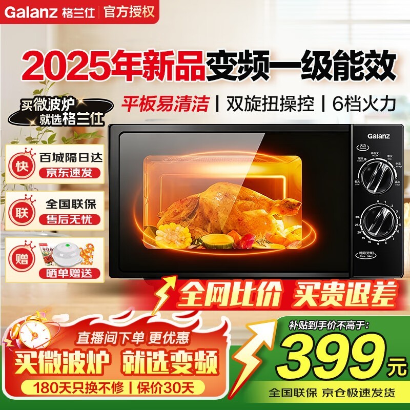 格兰仕一级能效变频微波炉京东直降80元