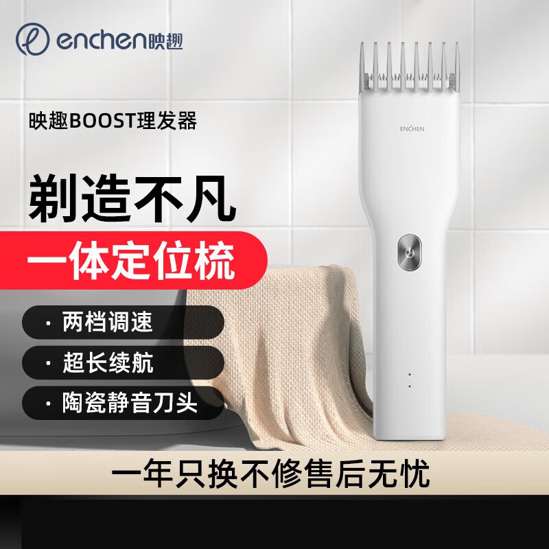 映趣Boost电动理发器39元抢