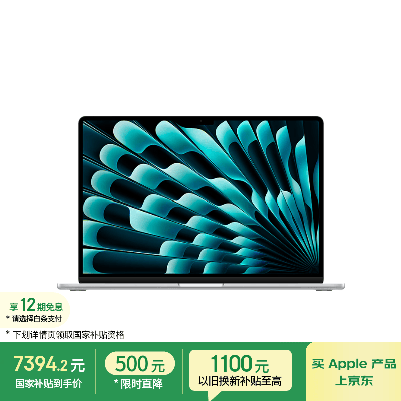 MacBook Air 15英寸M5教育特惠