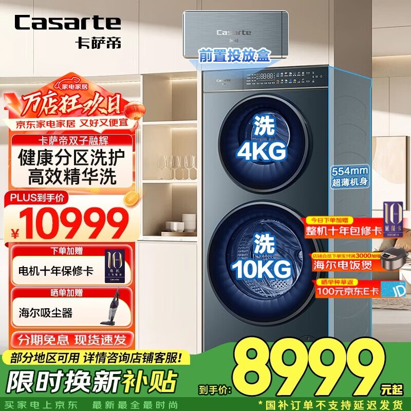 卡萨帝(Casarte)【重磅新品】双子洗衣机滚筒分区洗衣机全自动14KG母婴区紫外除菌 95℃高温洗精华洗 双子融辉 分区洗 B14LWCLFU1