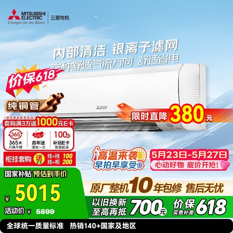 三菱电机空调【价保618】 菱之光 1匹 新一级能效 纯铜管 银离子滤网 舒适省电挂机 国家补贴 MSZ-CB09VF