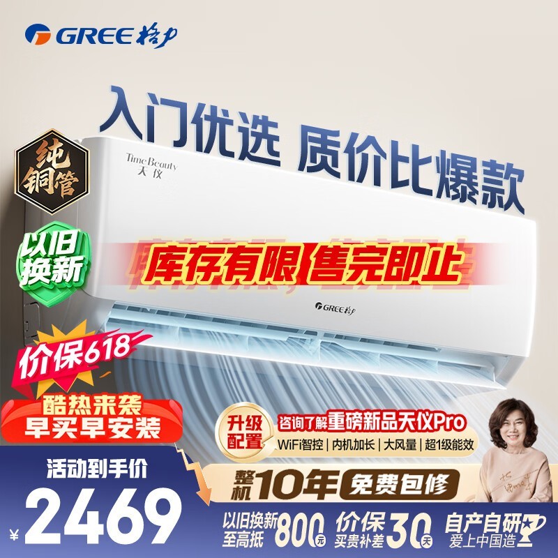 格力空调【价保618】天仪 1.5匹 新一级能效变频 纯铜管卧室节能省电挂机 国家补贴