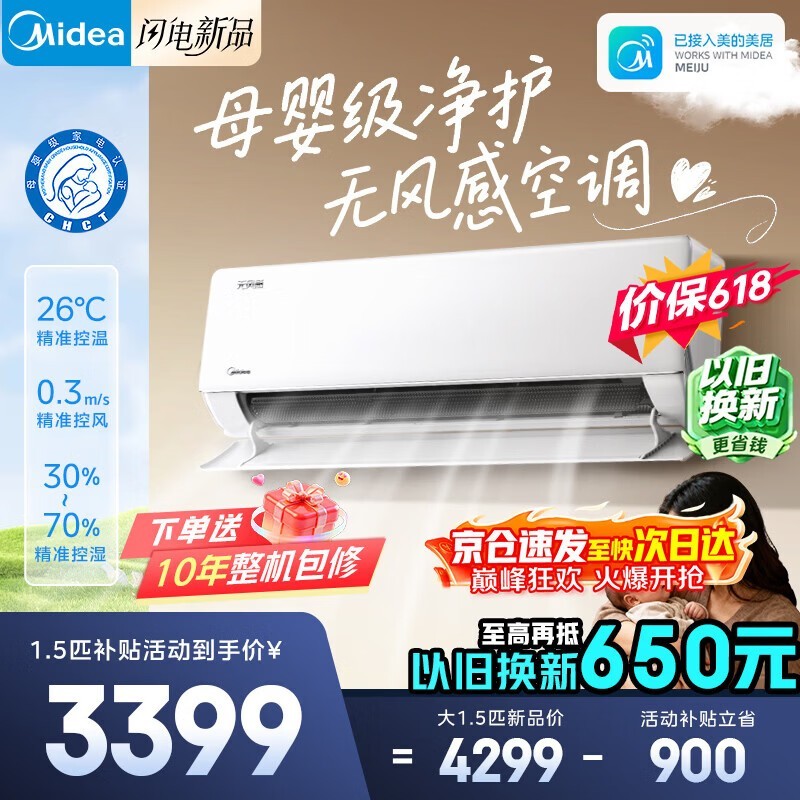 美的（Midea）挂机空调云朵无风感二代WF2 新一级能效 变频节能冷暖家用空调 第四代自清洁以旧换新家电补贴 大1.5匹 云朵无风感