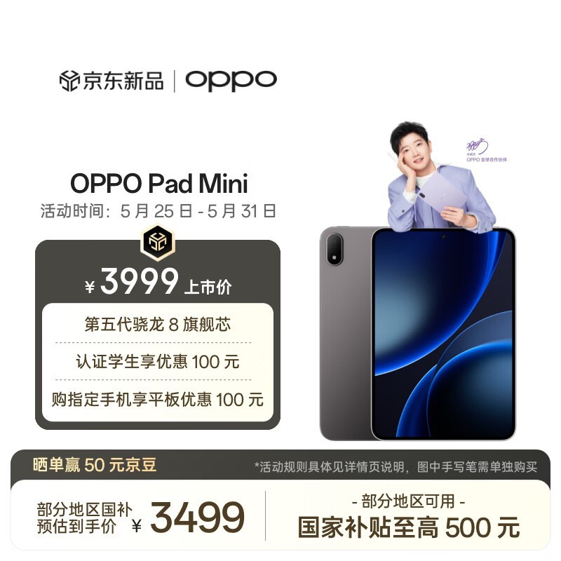 OPPO Pad Mini(12GB/256GB)