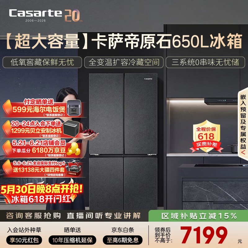 卡萨帝(Casarte)原石650L十字门冰箱三系统MRA低氧窖藏主动除菌一级能效BCD-650WGCTDM7D9U1国家补贴