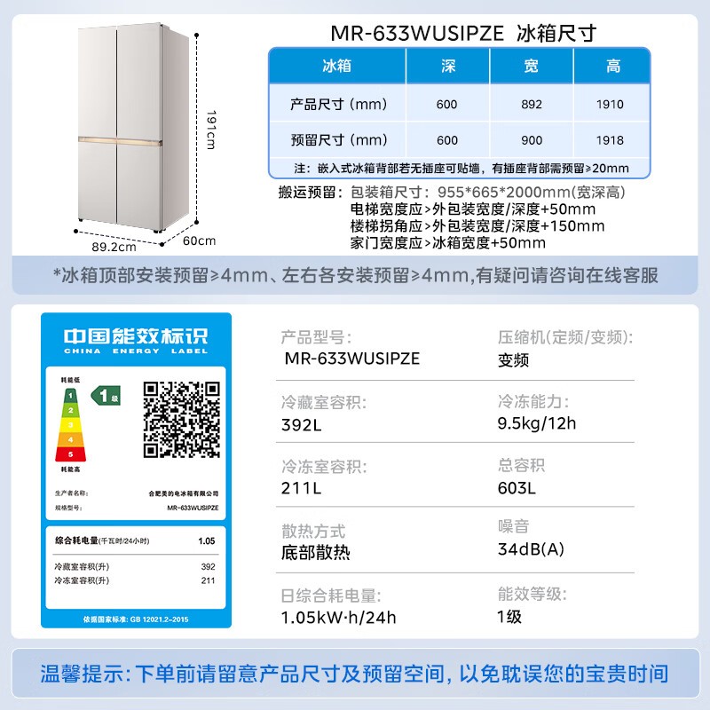美的熊墩墩冰箱633L,到手仅7645元