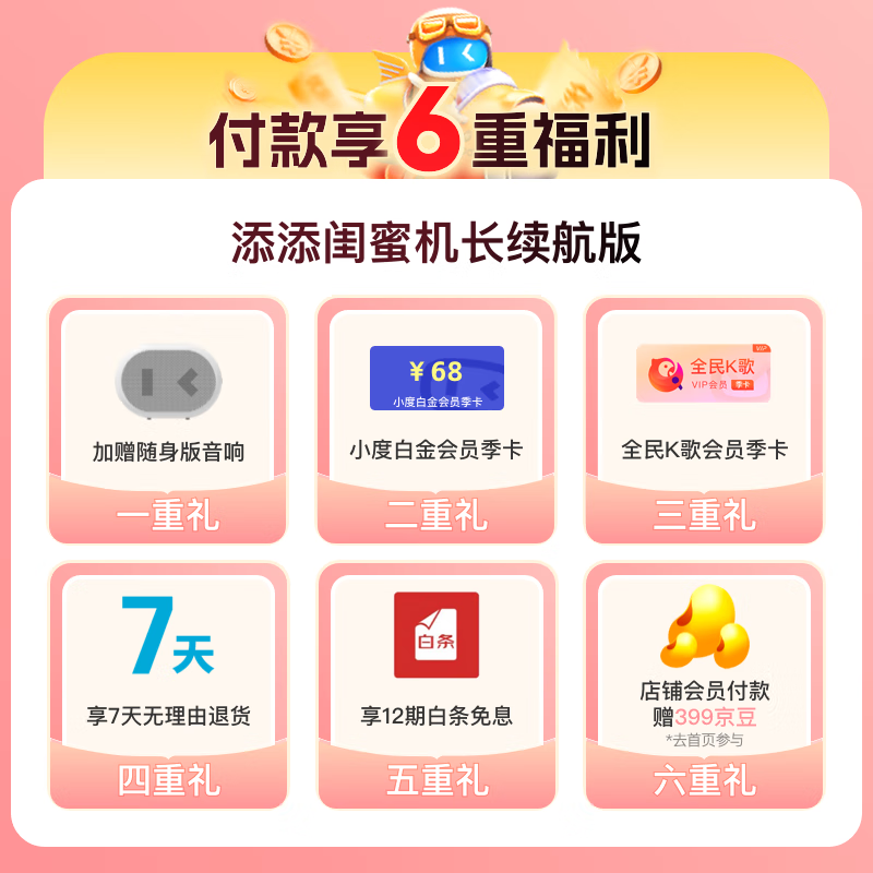 小度添添闺蜜机长续航版直降529元!