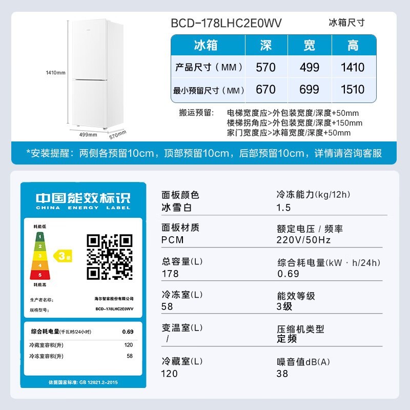 海尔178L双门冰箱直降80.9元