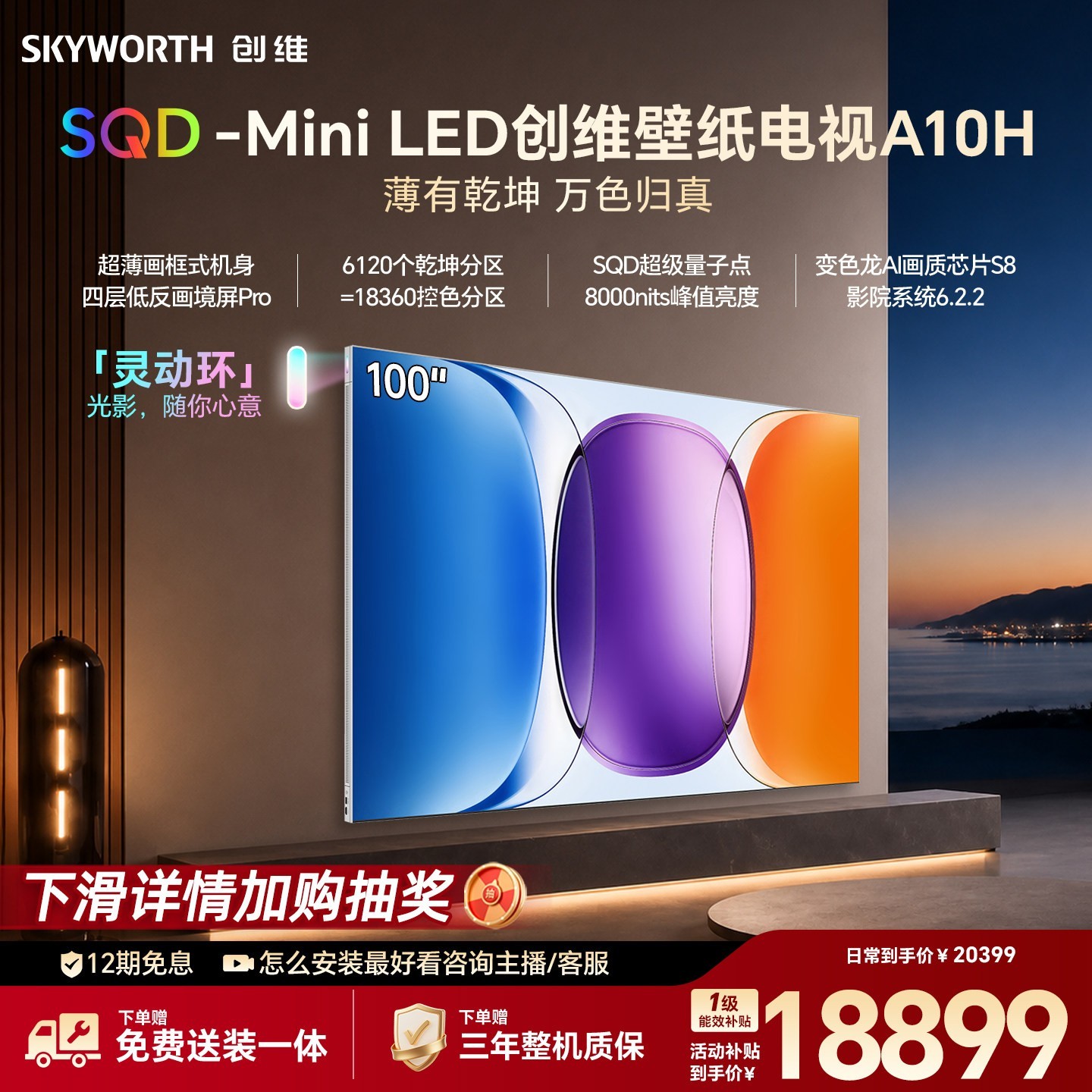 创维 A10H系列 液晶电视