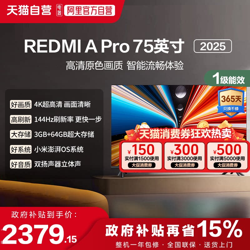 小米 S Mini系列 75英寸Mini LED电视