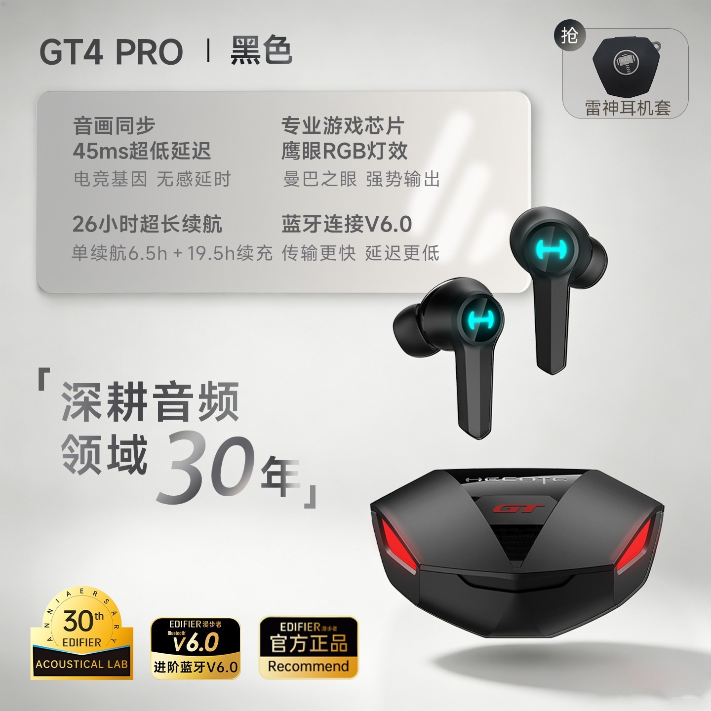 漫步者 GT4 PRO 低延迟降噪 真无线蓝牙耳机
