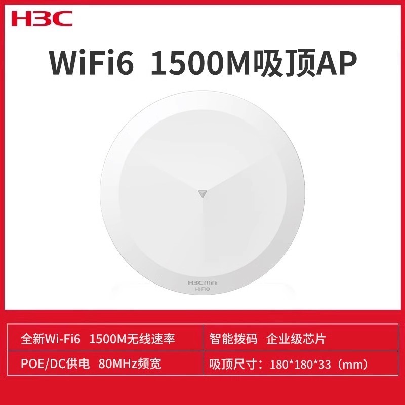 H3C 全屋WiFi6无线吸顶AP套装AP3000C-U路由5G酒店AP1500C-U别墅wifi7大户型千兆网络覆盖解决方案