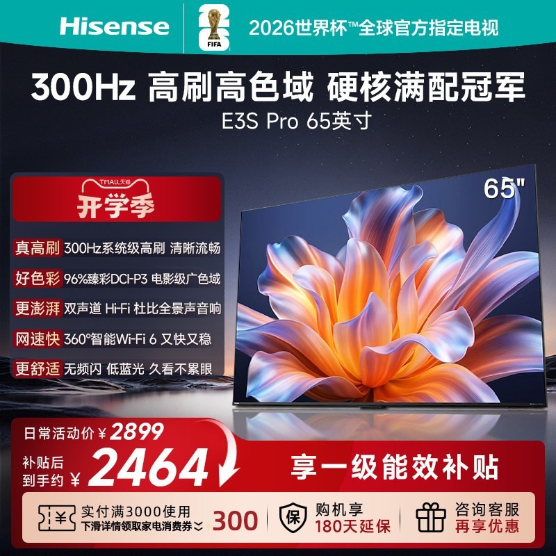 海信 电视E3S Pro 65吋 96%色域 300Hz高刷 E3NHPro升级