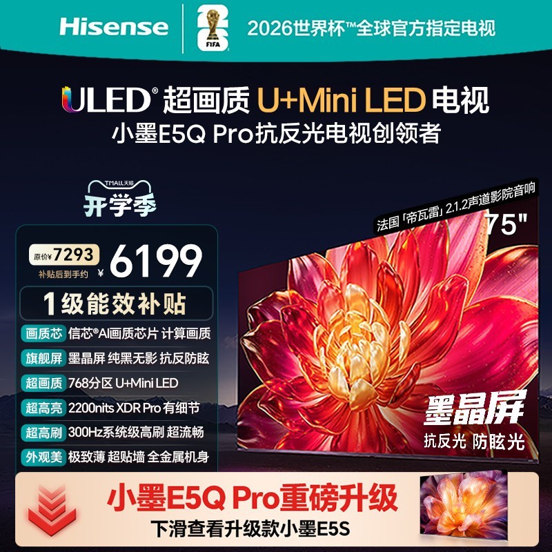 海信 小墨系列 E5Q Pro液晶电视
