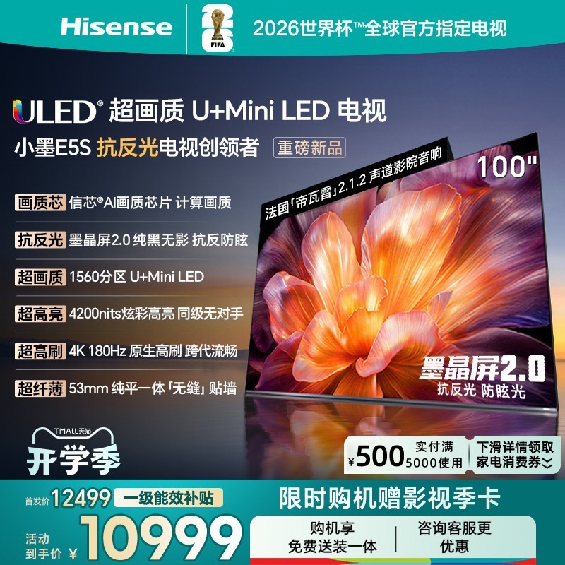 海信 小墨系列 E5S 液晶电视