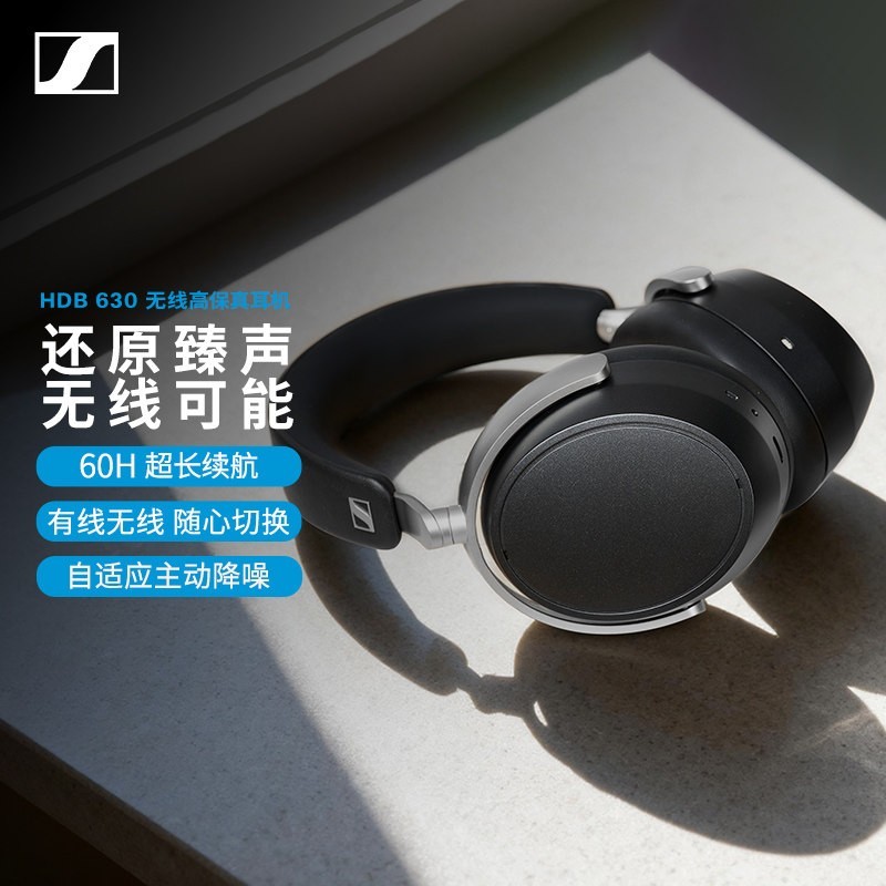 森海塞尔HDB630降噪耳机直降400元