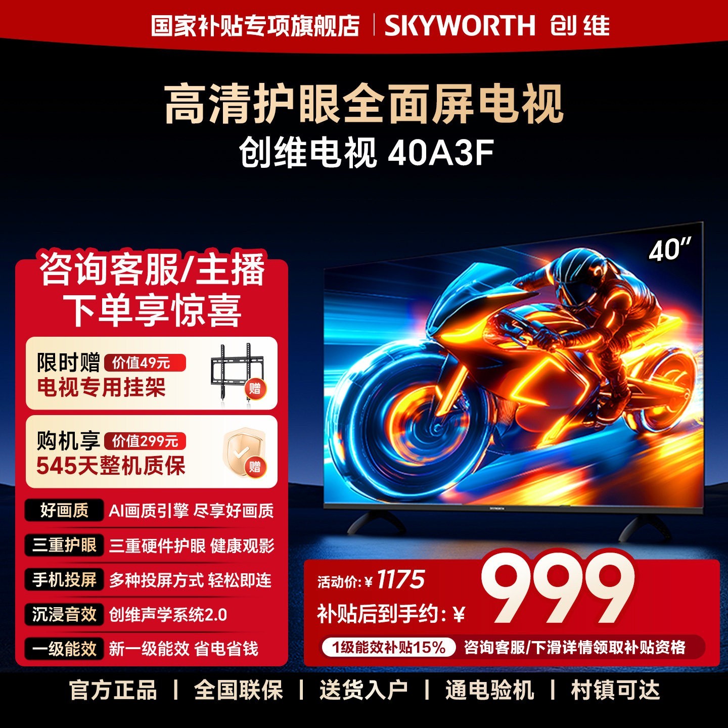 创维 A3F系列 液晶电视