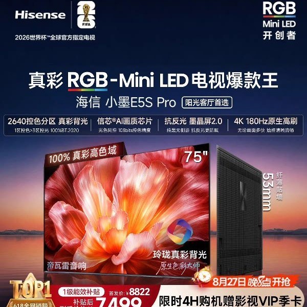 海信 小墨系列 E5S-PRO 液晶电视海信RGB-MiniLED电视小墨75E5S Pro 玲珑真彩背光 墨晶屏