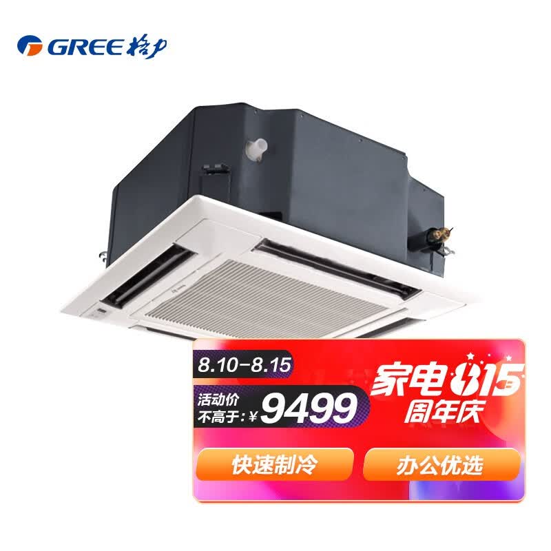 格力（GREE）5匹冷暖天井机 嵌入式空调办公/商用中央空调380V KFR-120TW/(12550S)FNhCaf-B3八面出风企业专享