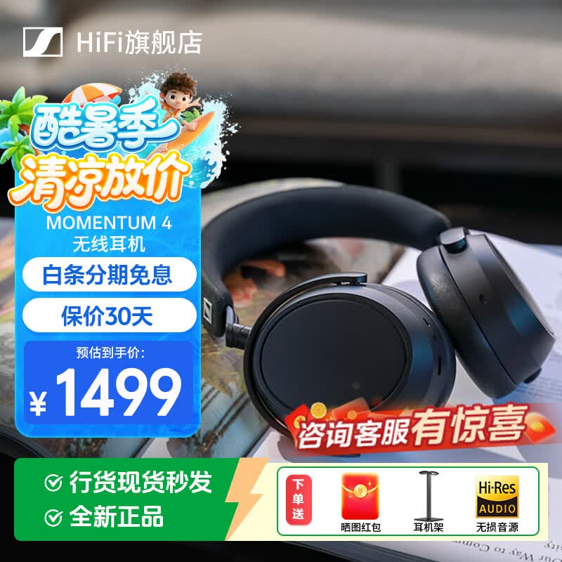森海塞尔（Sennheiser）MOMENTUM4/5 大馒头4/大馒头5 头戴式无线蓝牙耳机不夹头主动降噪耳机生日礼物礼品礼盒 大馒头四代  黑色【自适应降噪】全新