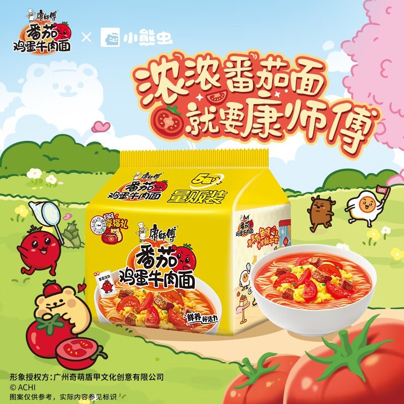 康师傅番茄鸡蛋牛肉面五连包促销!到手12.9元还有满减折