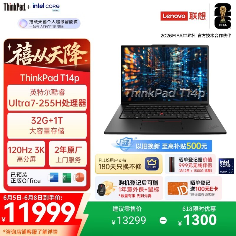 ThinkPad T14p AI PC�����Żݵ���14299Ԫ