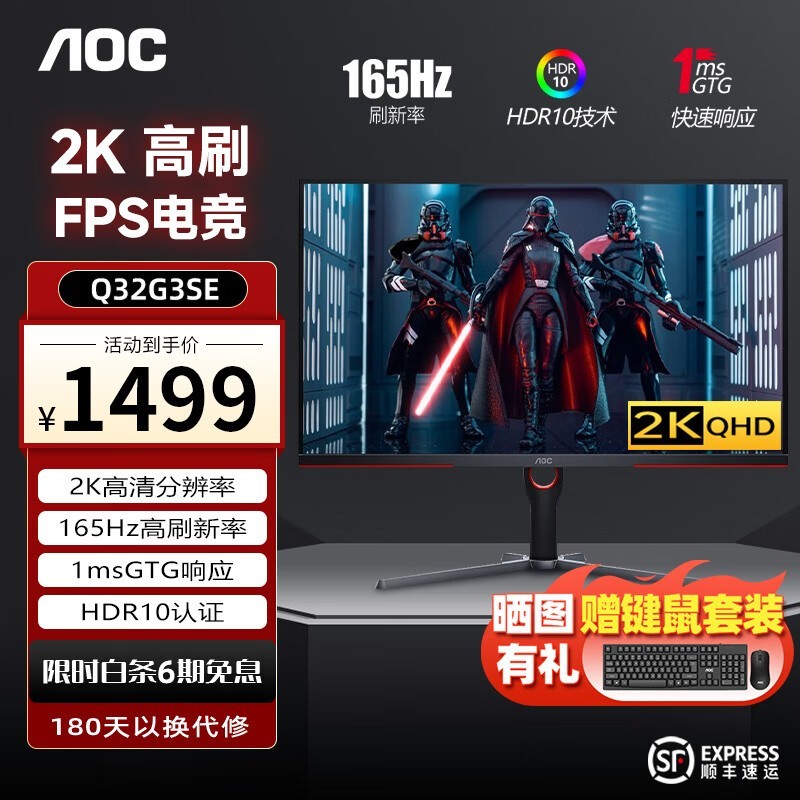 AOC32英寸2K高清240高刷电竞屏 IPS/VA高刷快速液晶台式电脑显示器 曲面电竞吃鸡游戏显示屏 Q32G3SE 2K 165Hz 32寸直面电竞
