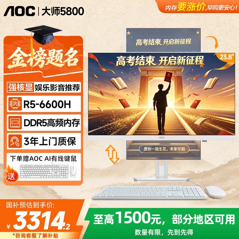 AOC��ʦ5800һ���������3094Ԫ����