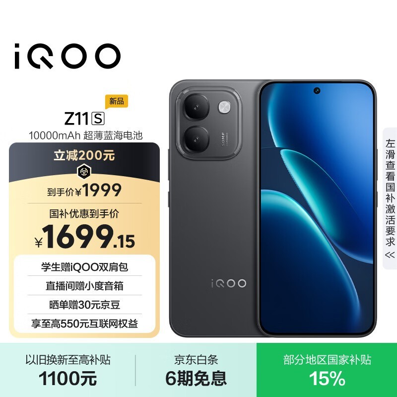 iQOO Z11S(8GB/256GB)