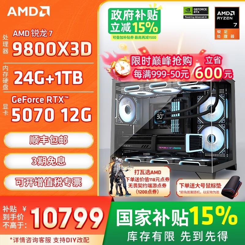 AMD高性能游戏主机12999
