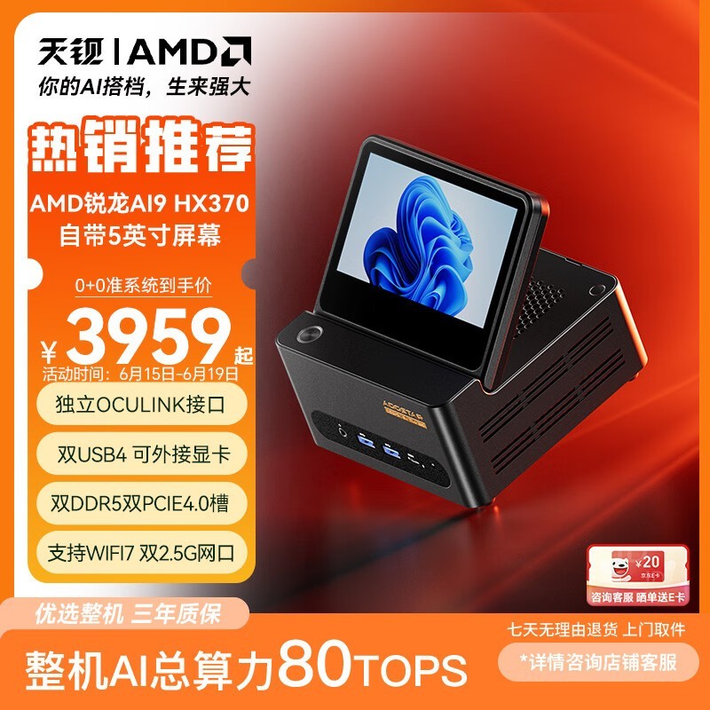 天钡迷你主机直降440元