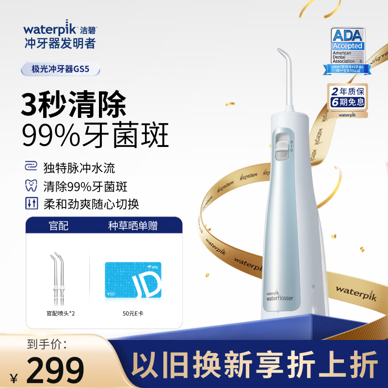 Waterpik����GS5 - 1�����������Żݹ�