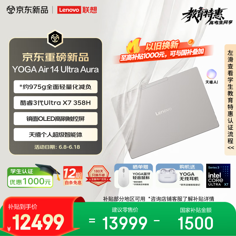 ���� YOGA Air 14 Ultra Aura(Ultra X7 358H/32GB/1TB)