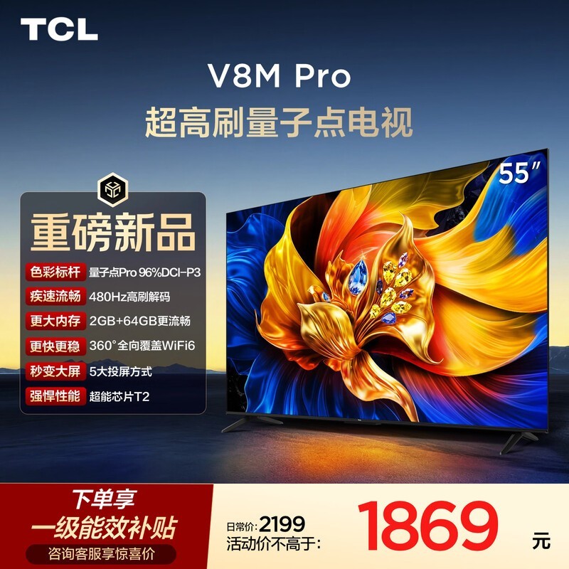 TCL V8M Pro����ֱ�������ֵ���1381Ԫ