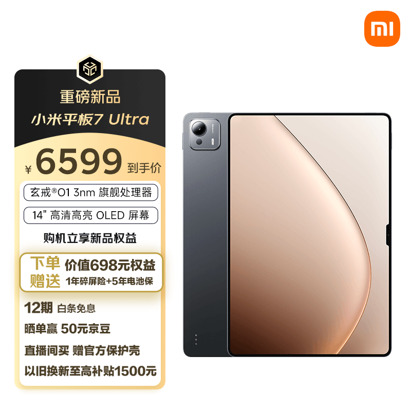 С�� ƽ��7 Ultra(12GB/512GB/����)
