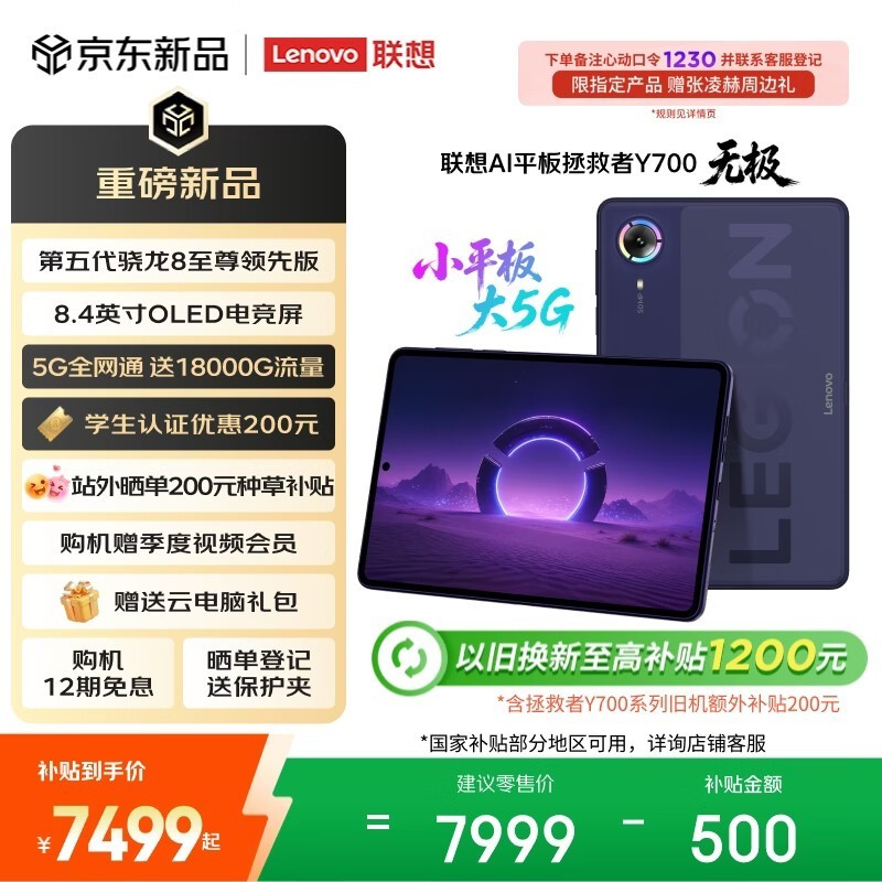 ����������Y700ƽ���ؼۣ�����7199Ԫ
