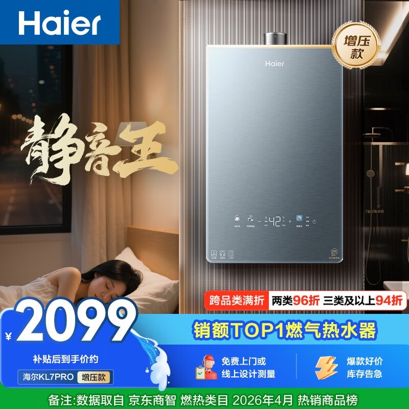 海尔KL7pro燃气热水器16L